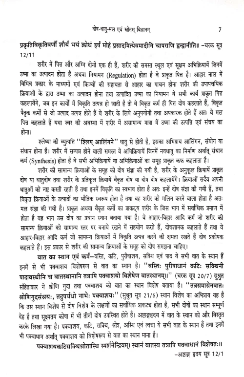 Abhinav Vyadhi Vigyan